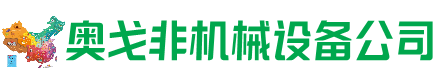 游仙区回收加工中心:立式,卧式,龙门加工中心,加工设备,旧数控机床_奥戈非机械设备公司
